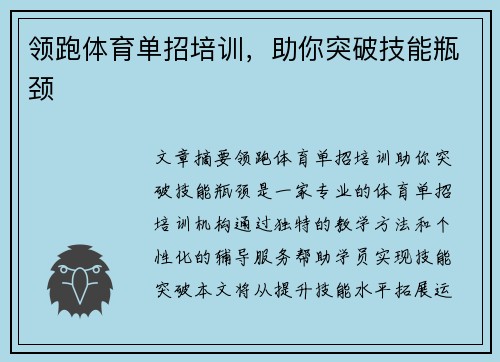 领跑体育单招培训，助你突破技能瓶颈