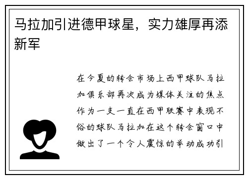 马拉加引进德甲球星，实力雄厚再添新军