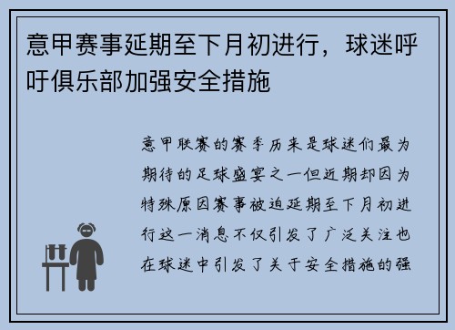 意甲赛事延期至下月初进行，球迷呼吁俱乐部加强安全措施