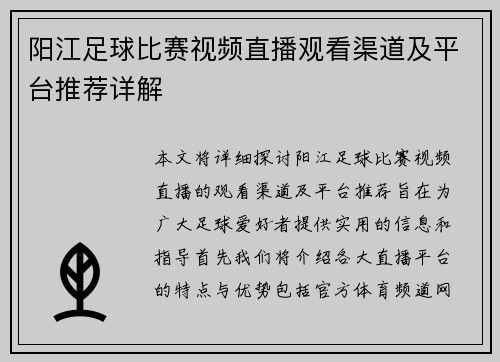 阳江足球比赛视频直播观看渠道及平台推荐详解